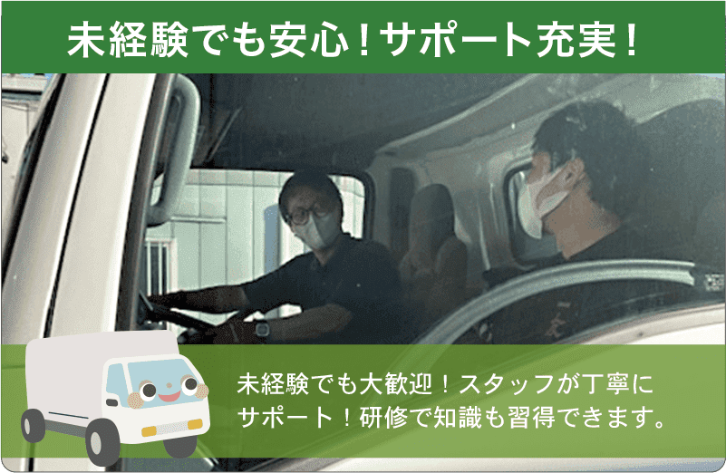 未経験でも安心！サポート充実！ 未経験でも大歓迎！スタッフが丁寧にサポート！研修で知識も習得できます。